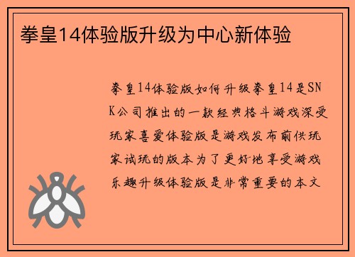 拳皇14体验版升级为中心新体验