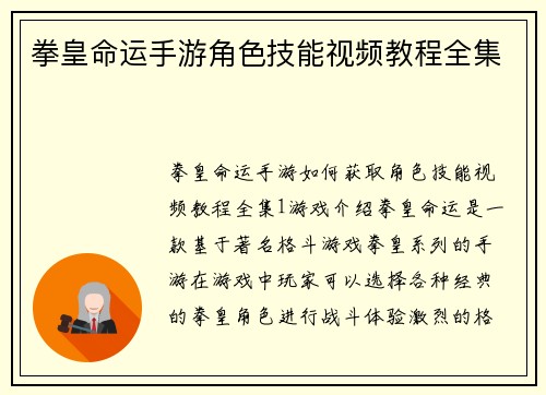 拳皇命运手游角色技能视频教程全集