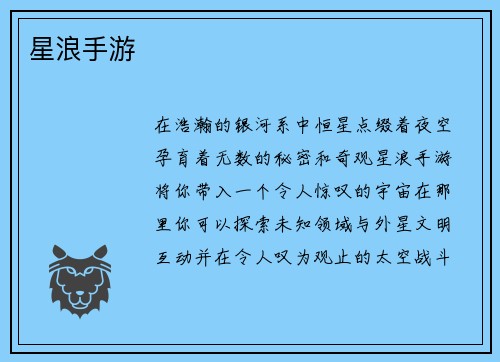 星浪手游
