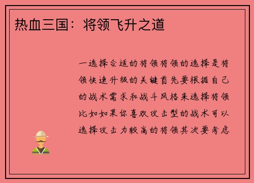 热血三国：将领飞升之道