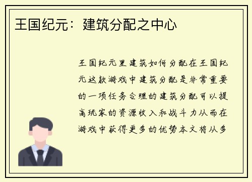 王国纪元：建筑分配之中心