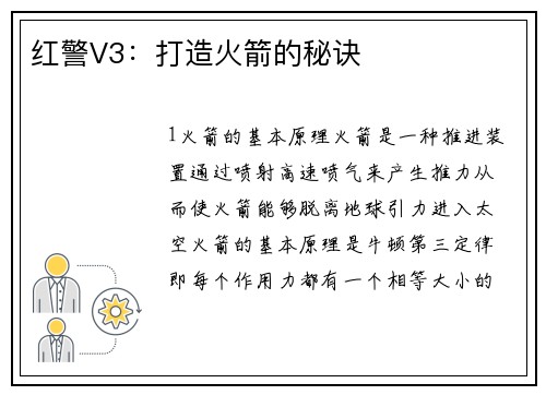 红警V3：打造火箭的秘诀