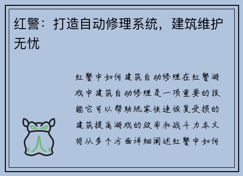红警：打造自动修理系统，建筑维护无忧