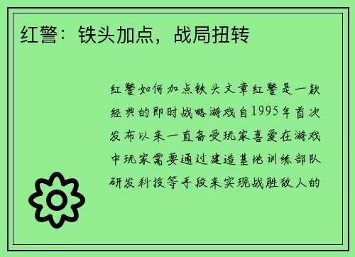 红警：铁头加点，战局扭转