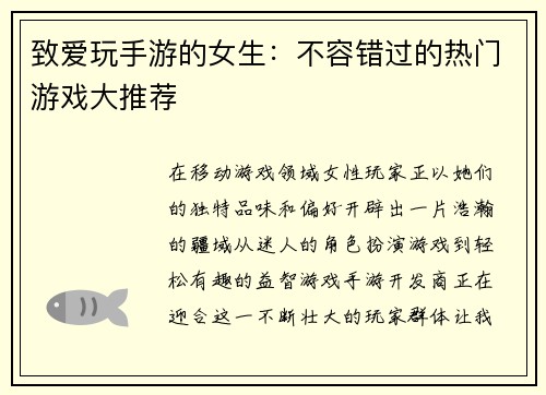 致爱玩手游的女生：不容错过的热门游戏大推荐