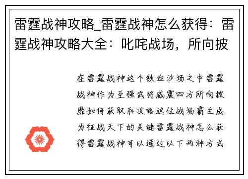 雷霆战神攻略_雷霆战神怎么获得：雷霆战神攻略大全：叱咤战场，所向披靡