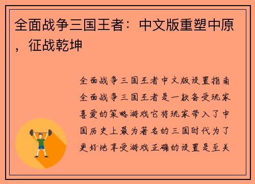 全面战争三国王者：中文版重塑中原，征战乾坤